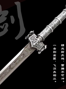 礼品剑镇宅剑一体高锰钢防身