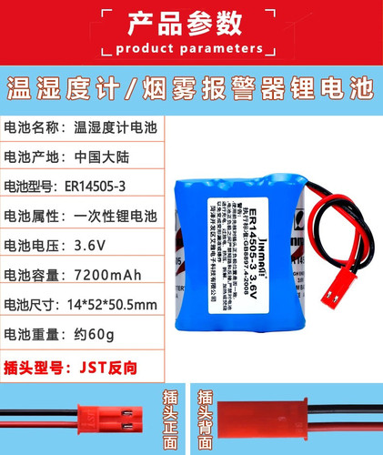 E6-TW12电池 E6-TW11电池 易流科技 温湿度仪电池 家用冻库温度仪 - 图1