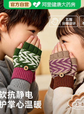 3-8岁儿童】秋冬保暖翻盖手套