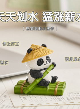 熊猫钓鱼摆件工位稳定情绪神器可爱治愈解压办公桌面改造装饰礼物