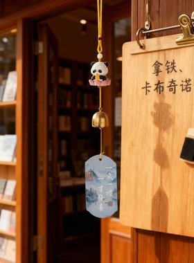 新中式熊猫风铃树脂挂件乔迁礼
