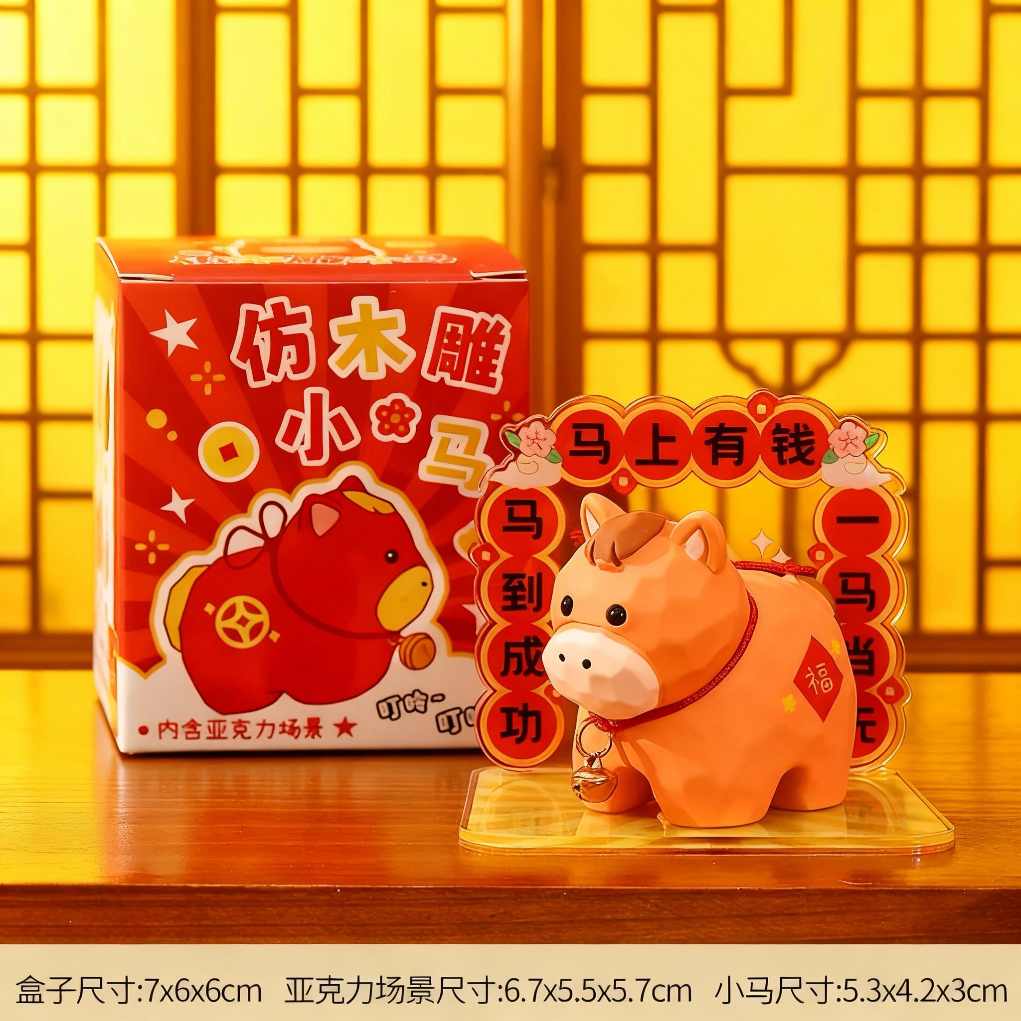 仿木雕小马摆件树脂工艺新年红色吉祥物桌面装饰亚克力底座,淘宝优惠券,粉丝福利购,淘宝优惠卷