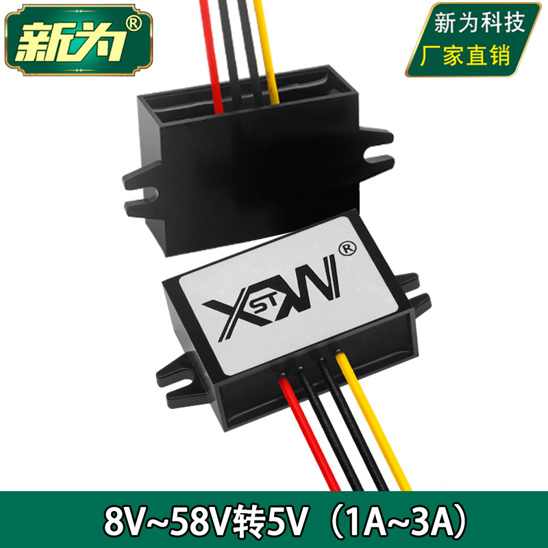 直流8至58V转5V电源转换器 12V24V36V48V转5V降压器变压模块 新为 - 图1