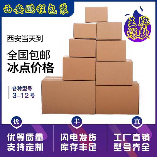 5层4号快递纸箱小食品纸箱电商物流纸箱电器纸箱定制加厚搬家纸箱 - 图0