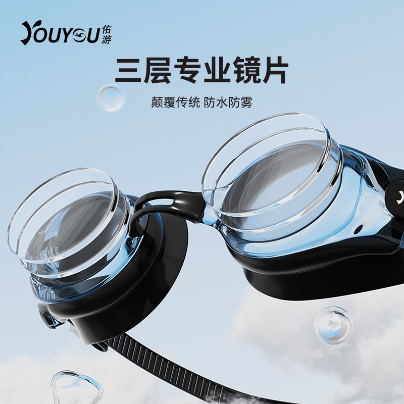  佑游运动泳镜
