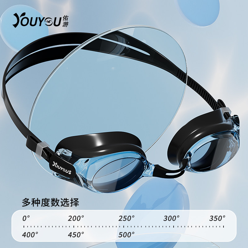  佑游运动泳镜
