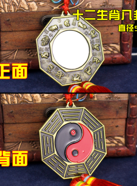 合金门厅车内十二生肖八卦镜挂饰