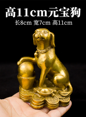 黄铜十二生肖狗招财补西北角摆件