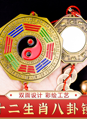 十二生肖八卦镜平面玻璃镜挂件