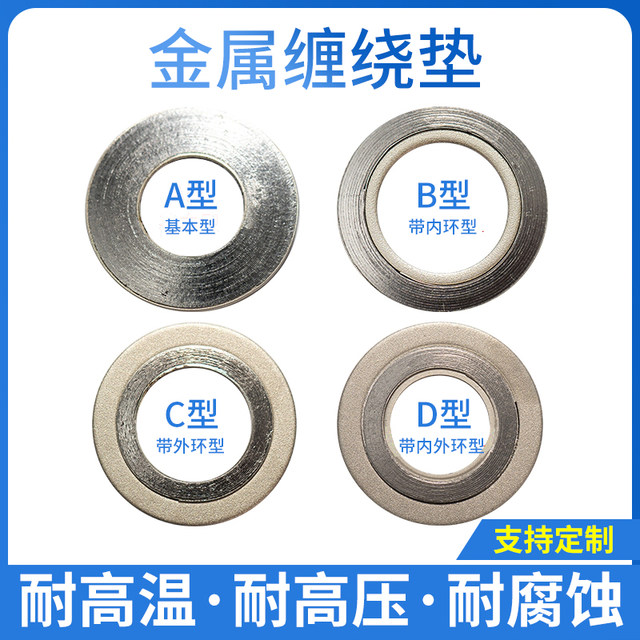 Metal wound flange sealing gasket Jishuo