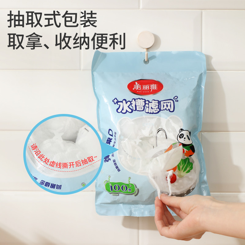 美丽雅厨房水槽一次性过滤网洗碗水池垃圾防堵网地漏过滤网抽取式