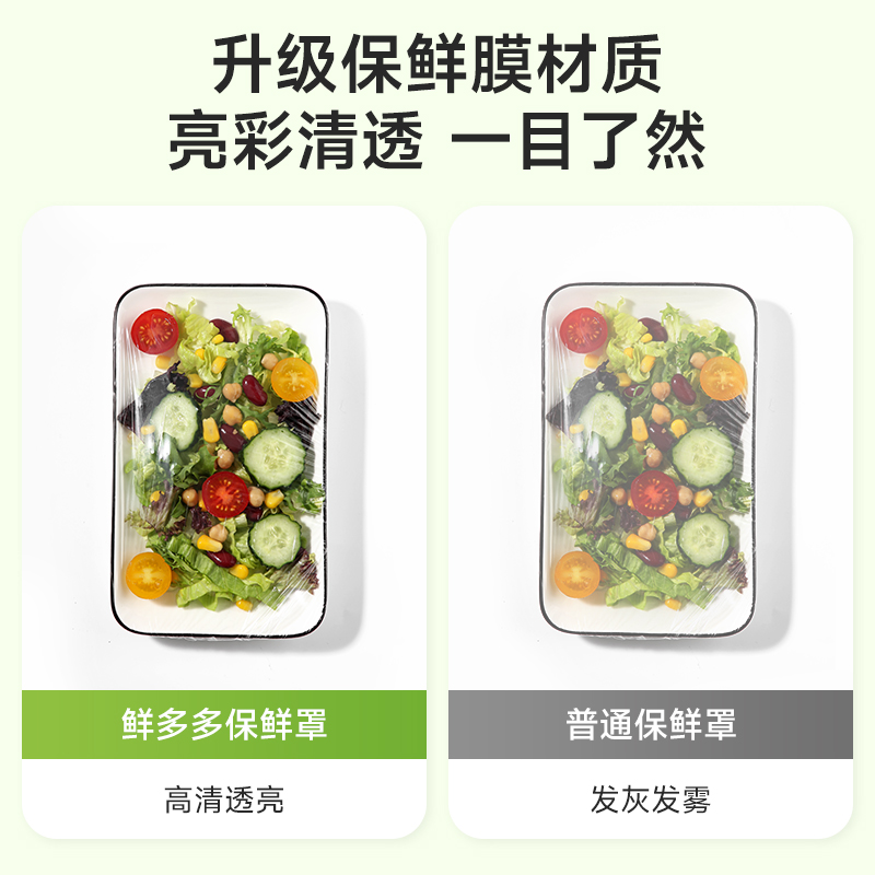 美丽雅保鲜罩食品级家用微波炉一次性透明保鲜膜套大号厨房冰箱