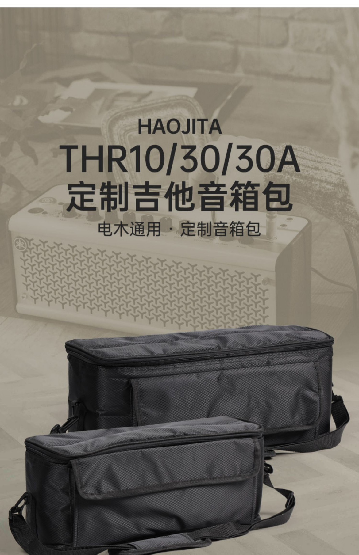 Haojita雅马哈THR30IIWL/30IIAWL/10II专用音箱包原装定制包便携 - 图3