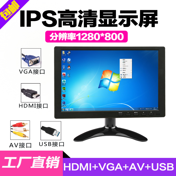 10/10.1寸宽屏高清HDMI电脑VGA安防监视器AV迷你1080P工业液晶屏-图0