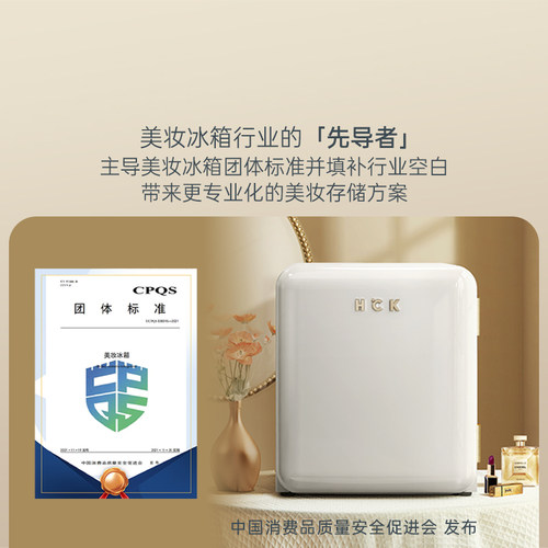 HCK哈士奇化妆品专用冰箱复古小型迷你护肤品面膜美容美妆香水 - 图0