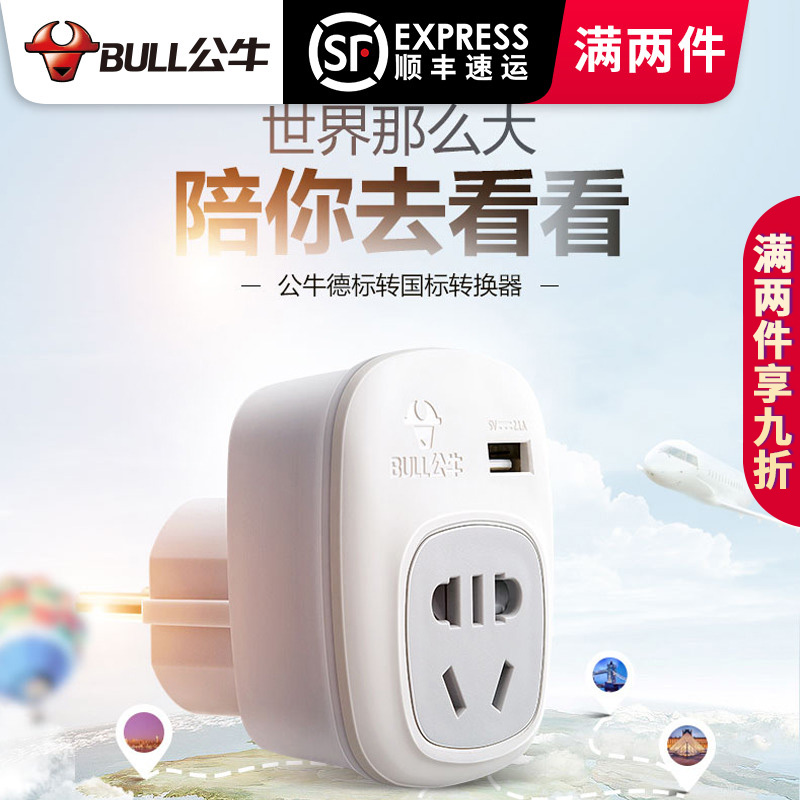 公牛歐標歐洲旅遊用電源usb插頭歐規充電器巴厘島德標歐式泰國插頭旅行插座轉換器德國轉中國插頭轉換器