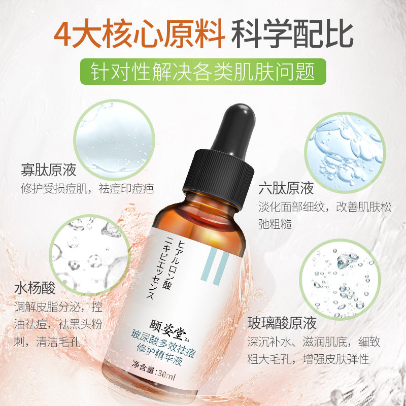 玻尿酸粗大修复祛痘印痘疤去精华液 颐姿堂73液态精华