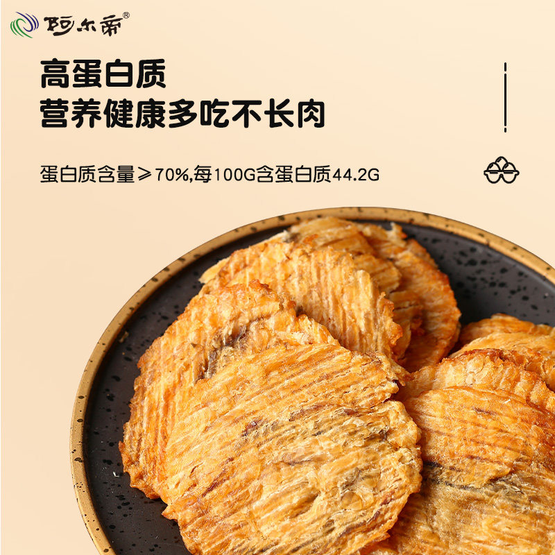 阿尔帝烤鱼片安康鱼网红孕妇鱼片干 阿尔帝即食鱼零食