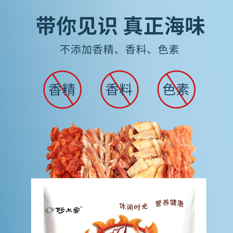 也平凡750g同款阿尔帝零食烤虾海鲜 阿尔帝即食鱿鱼零食