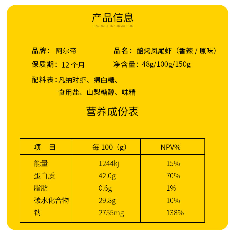 阿尔帝干即食焙烤凤尾虾干低脂烤虾 阿尔帝即食虾零食