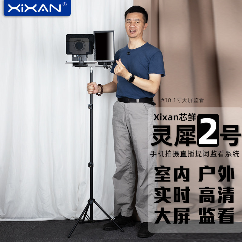 芯鲜LX2灵犀2号手机直播短视频拍摄提词器监视器设备全套单反微单口播视频录制大屏幕提词器监看组件监控模块