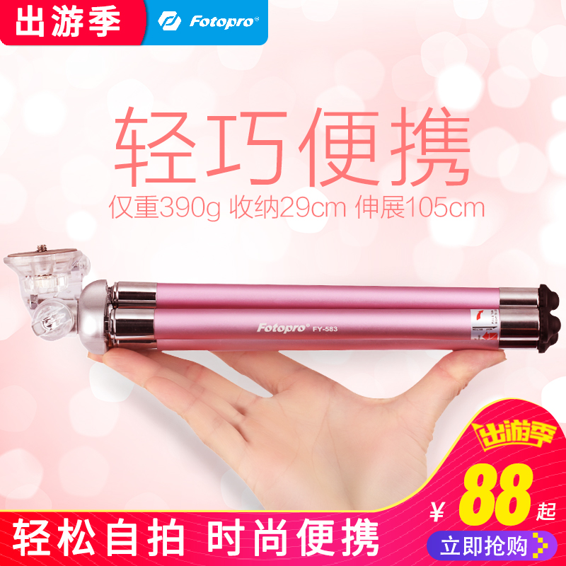 富圖寶FY583手機三腳架 便攜迷你相機微單三角架藍芽遙控自拍支架mini輕便旅行相機架超輕手機拍照直播三腳架