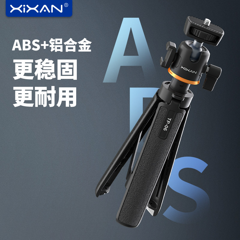 Xixan芯鲜TP06微单三脚架便携手机支架手持拍摄桌面短视频VLog自拍相机通用大疆Pocket3索尼ZVE10 ZV1 RX100