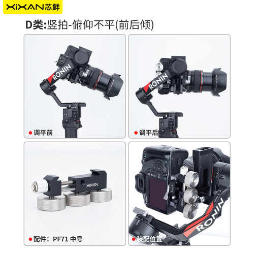 芯鲜适用大疆如影稳定器配重组件RS5 RS4 RS4Mini RS3 RS2 RSC2 SC 智云WB3S/WB3E云台配重块支架竖拍配重夹 - 图2