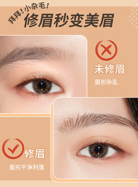 防护网修眉刀安全男女专用