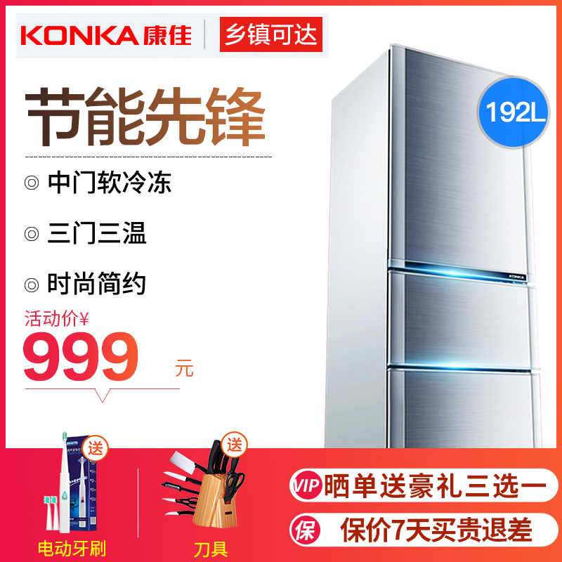 KONKA/康佳 BCD-192MT冰箱三門家用電冰箱小型節能三開門冷凍冰箱