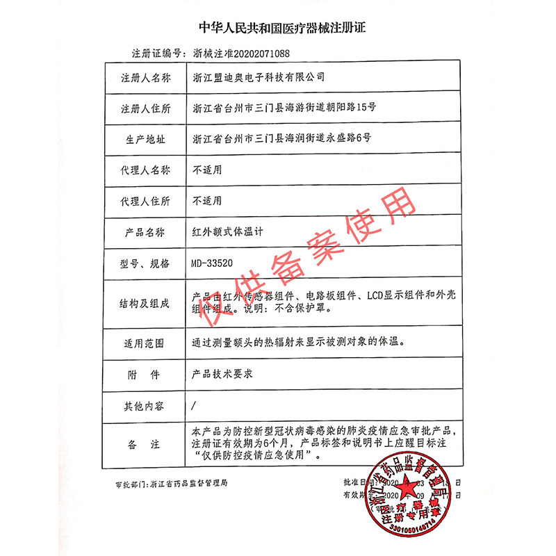 盟迪奥医用红外线测体温枪额温枪 盟迪奥电器体温计类