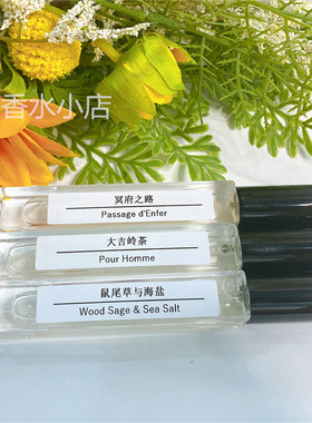 男士香水小样分装蔚蓝大吉岭茶