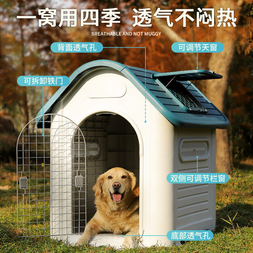 狗窝室外四季通用狗笼狗舍防雨小中大型犬狗房子秋冬防水户外狗屋 - 图1