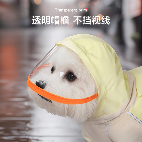 Hoopet狗狗雨衣小型犬四脚柯基泰迪比熊小狗衣服宠物外出防水雨衣 - 图2