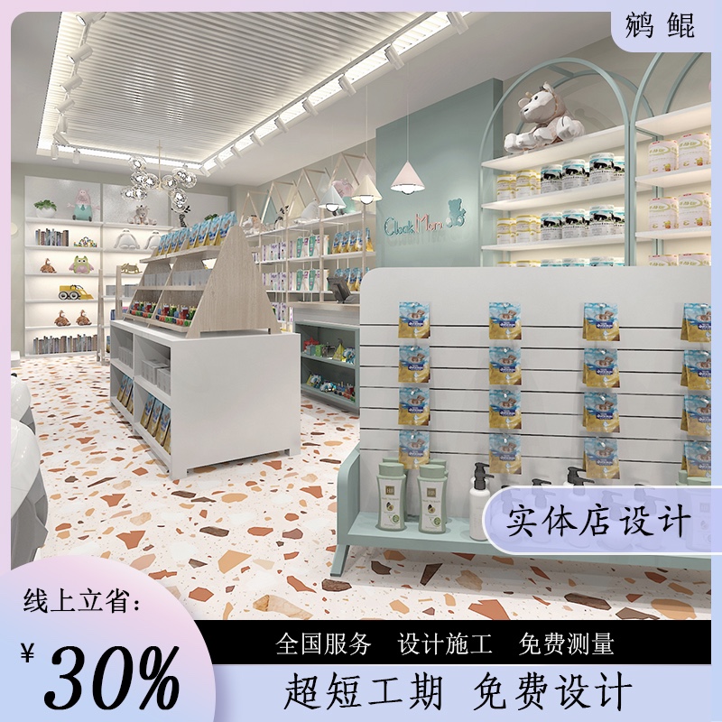 母婴店儿童用品店室内装修早教中心童装奶粉店施工装修设计效果图