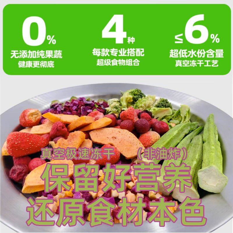 尽兴宠物零食低温慢烘犬猫冻干水果训练奖励果蔬冻干拌粮均衡营养,淘宝优惠券,粉丝福利购,淘宝优惠卷