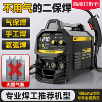 Gas-free two-bond welding machine electric welding all-in-one 220V Domestic carbon dioxide protection wire argon arc welding machine Gas and welding machine