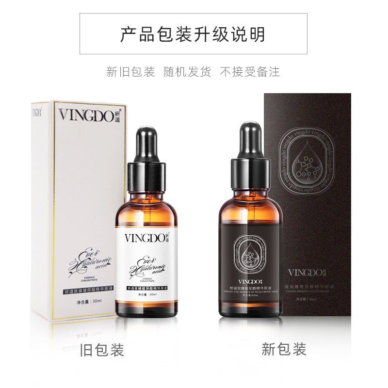 vingdo妍道玻尿酸水光针涂抹精华液 妍道液态精华