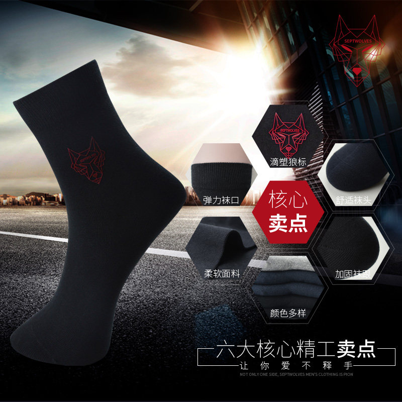 七匹狼男士滴塑印花纯色休闲中筒袜 七匹狼玺润短袜/打底袜/丝袜/美腿袜