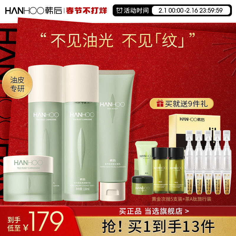  hanhoo韩后面部护理套装