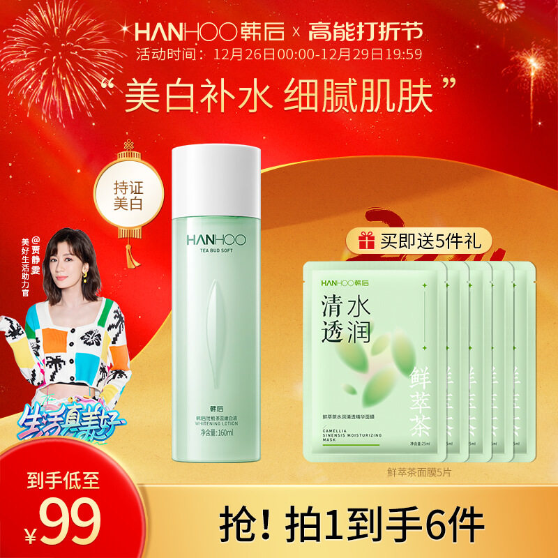 韩后茶蕊嫩白液滋润美白提亮爽肤水 hanhoo韩后化妆水/爽肤水
