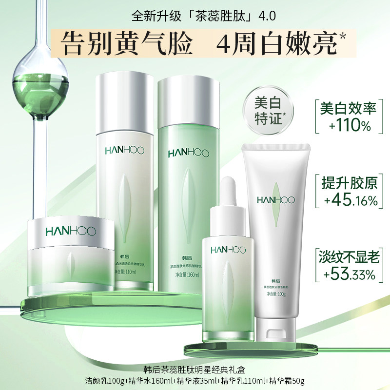【母亲节礼物】韩后茶蕊护肤品套装抗皱美白淡斑补水保湿水乳礼盒
