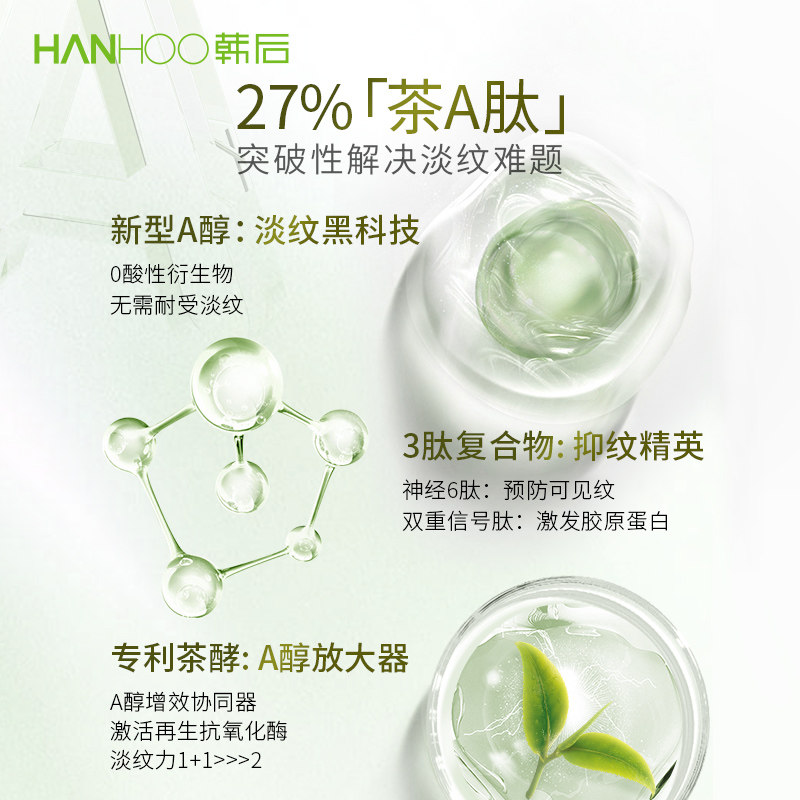 韩后茶a肽水乳套装女a醇抗初老 hanhoo韩后面部护理套装