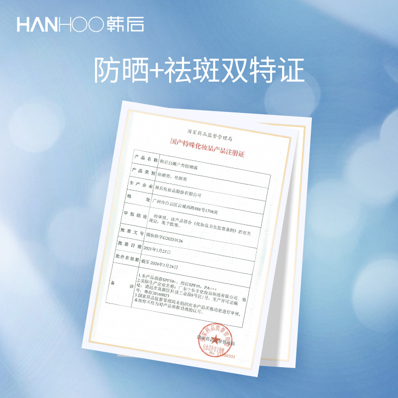 韩后太阳蛋女美白隔离遮瑕混防晒霜 hanhoo韩后防晒霜