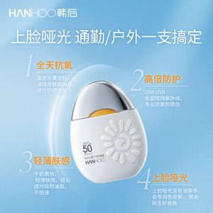 韩后太阳蛋防晒霜美白隔离遮瑕三合一油皮控油户外防水送喷雾正品