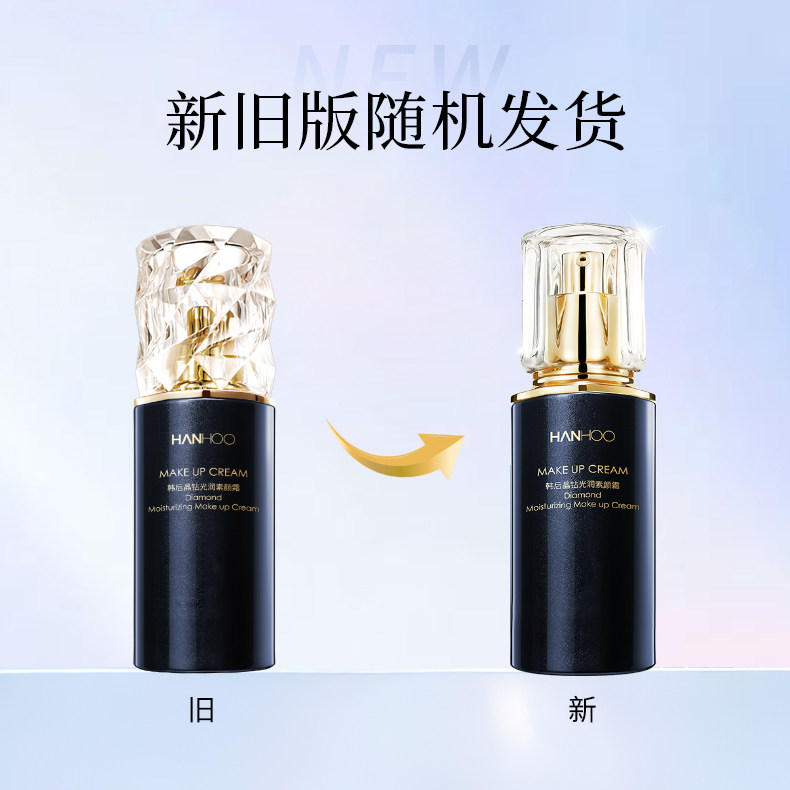 韩后晶钻素颜霜补水保湿遮瑕提亮肤色懒人霜清爽服帖正品