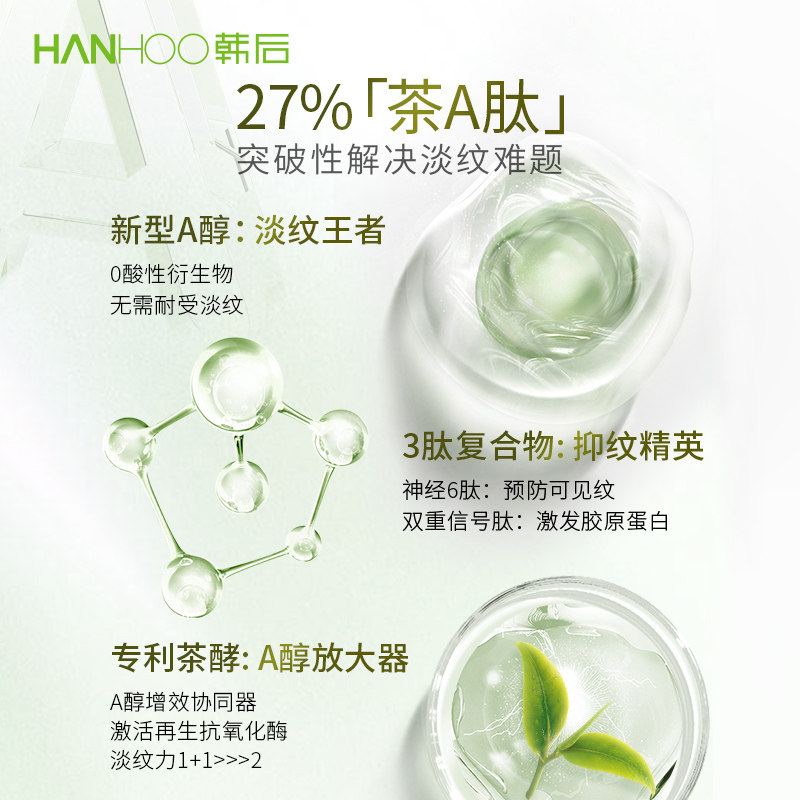 韩后茶a肽水乳套装女抗皱紧致补水 hanhoo韩后面部护理套装