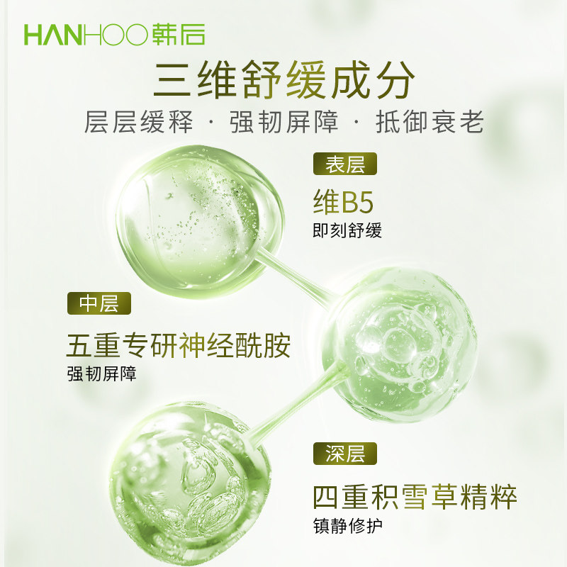 韩后茶a肽水乳套装女抗皱紧致补水 hanhoo韩后面部护理套装