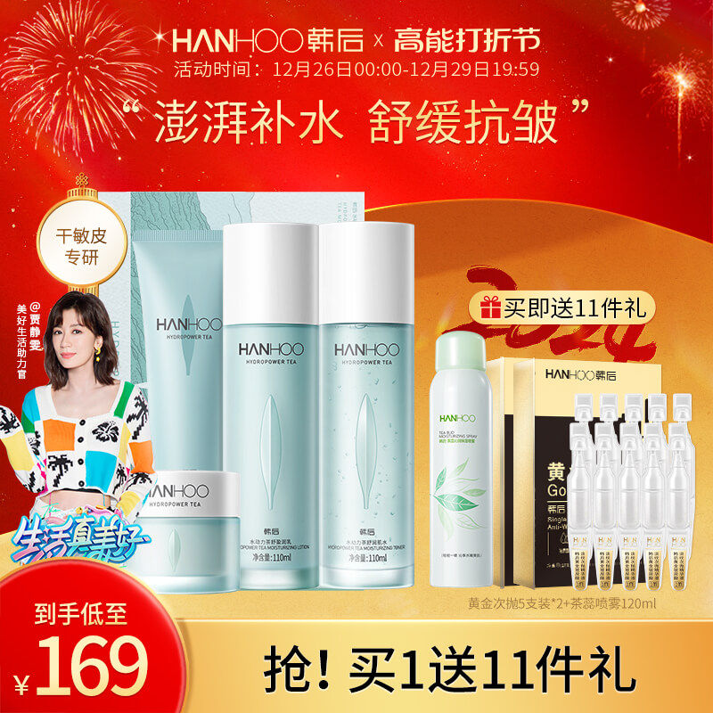 韩后水动力茶舒缓化妆品套装补水乳 hanhoo韩后面部护理套装