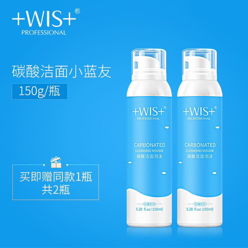 WIS旗舰店WIS碳酸洁面泡沫 深层清洁毛孔补水温和去控油氨基酸洗面奶女男士0